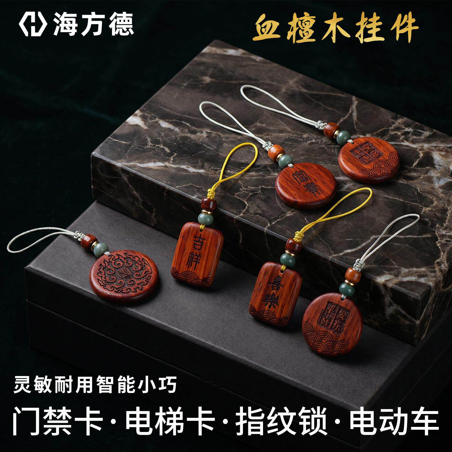 木质手机吊饰门禁卡ICID二合一复合电梯双频cuid空白复制钥匙卡