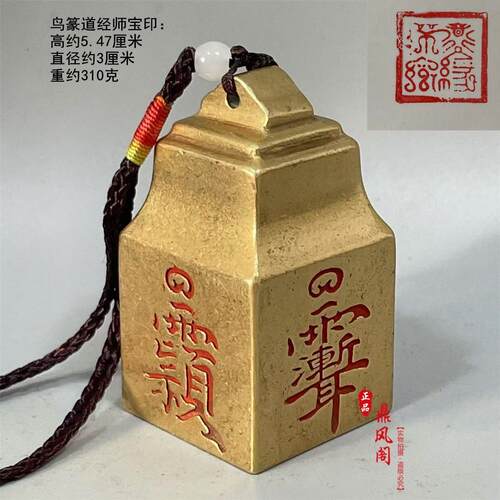 新品黄铜朱砂印章道经师宝鸟篆凤篆道家专用印平安吉祥挂饰摆件