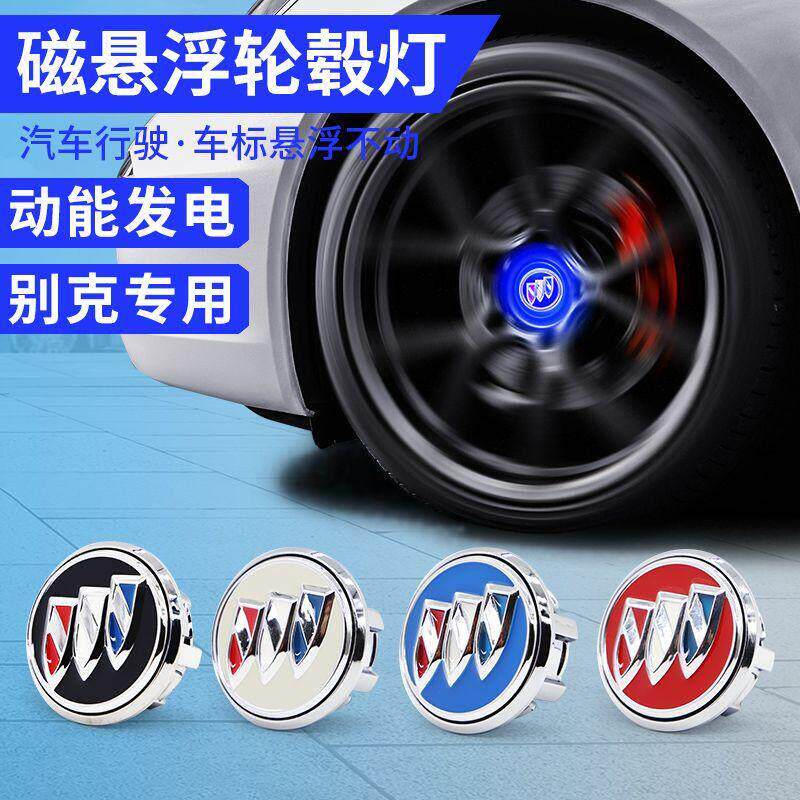 适用英朗君威车内装饰用品大全昂科威君越GL8改装LED磁悬浮轮毂灯