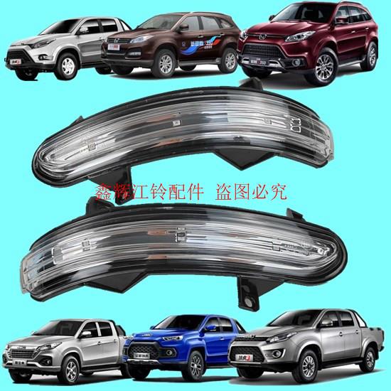 江铃驭胜S350域虎357后视镜方向灯后照镜灯LED转向讯号灯