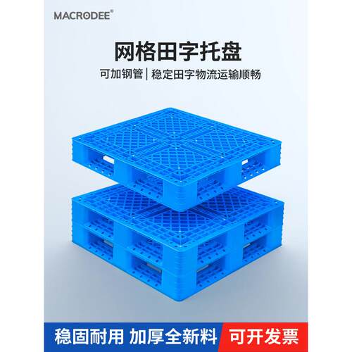 塑料田字叉车托盘周转垫仓板网格货架卡板防潮板物流仓储堆码栈板