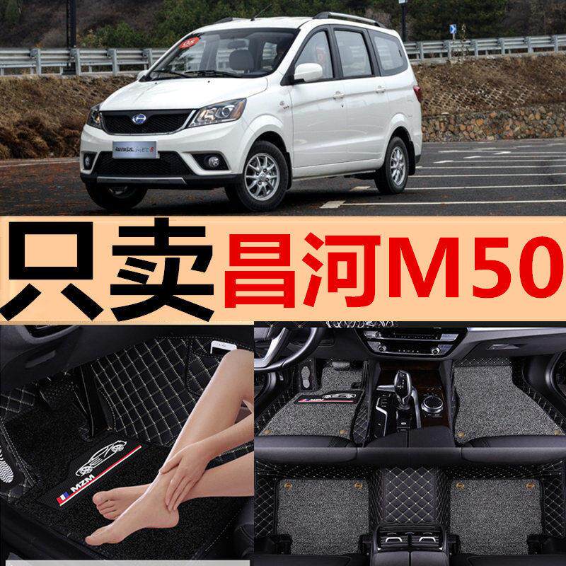 包邮昌河福瑞达M50专用脚垫M50S专用全包围汽车脚垫七座车脚垫