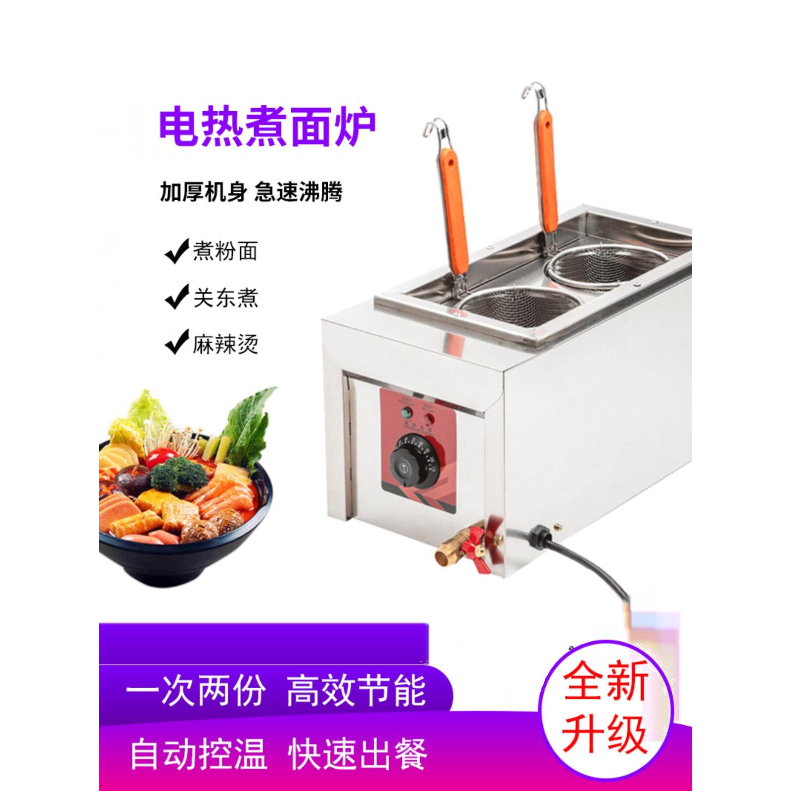 商用电热两孔煮面炉台式节能烫粉机电煮面机冒菜麻辣烫面馆汤粉炉