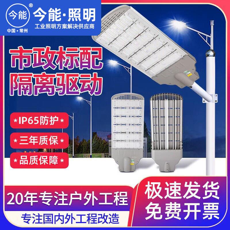 今能模组led路灯头市政大功率工程道路灯公园广场高杆新农村路灯