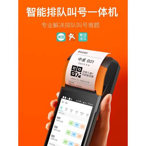 尚米取号等位机美团排队号码机餐饮取号机无线小型手持式取号机