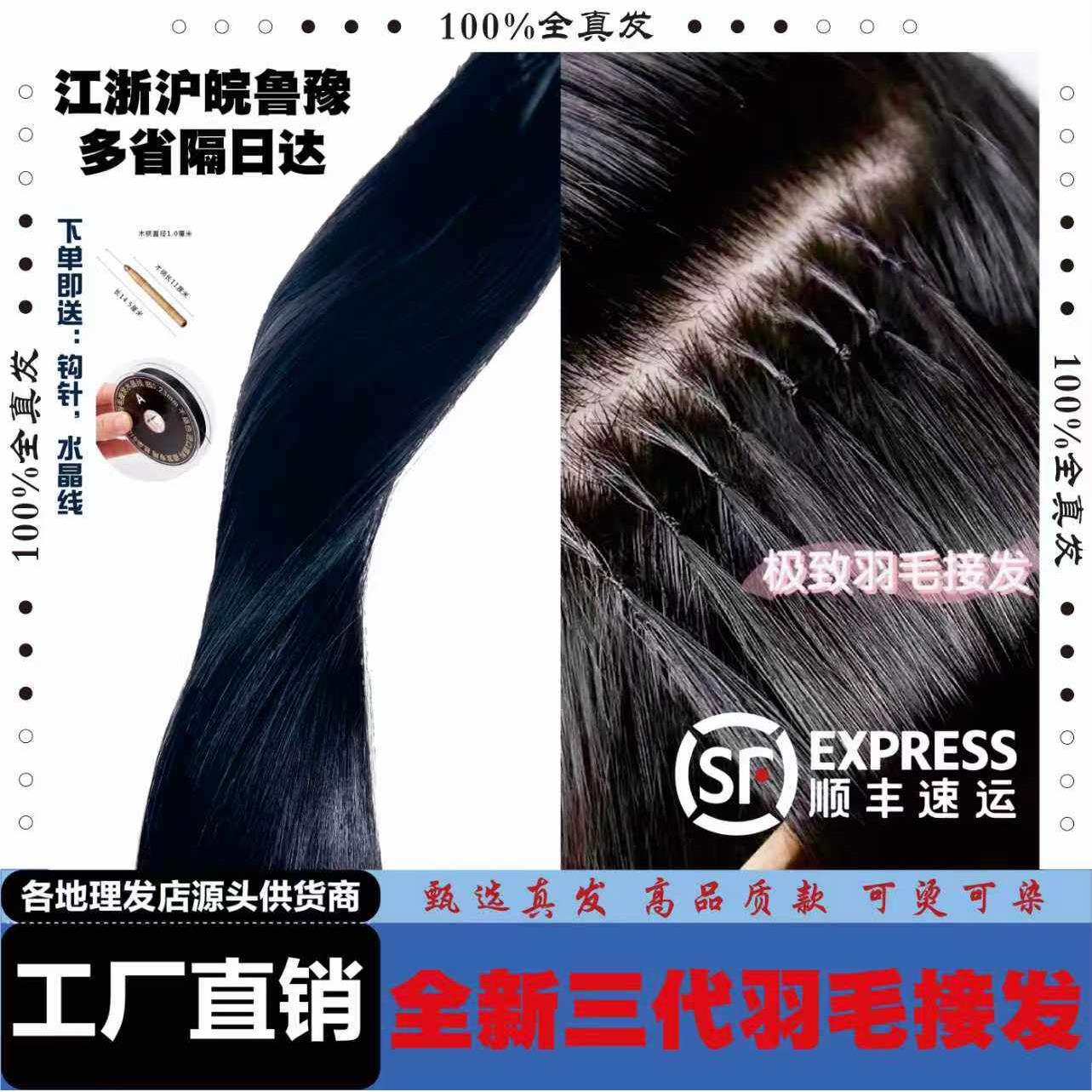 三代无折头羽毛接发全真发可烫染隐形无痕水晶线接发抽芯原辫发