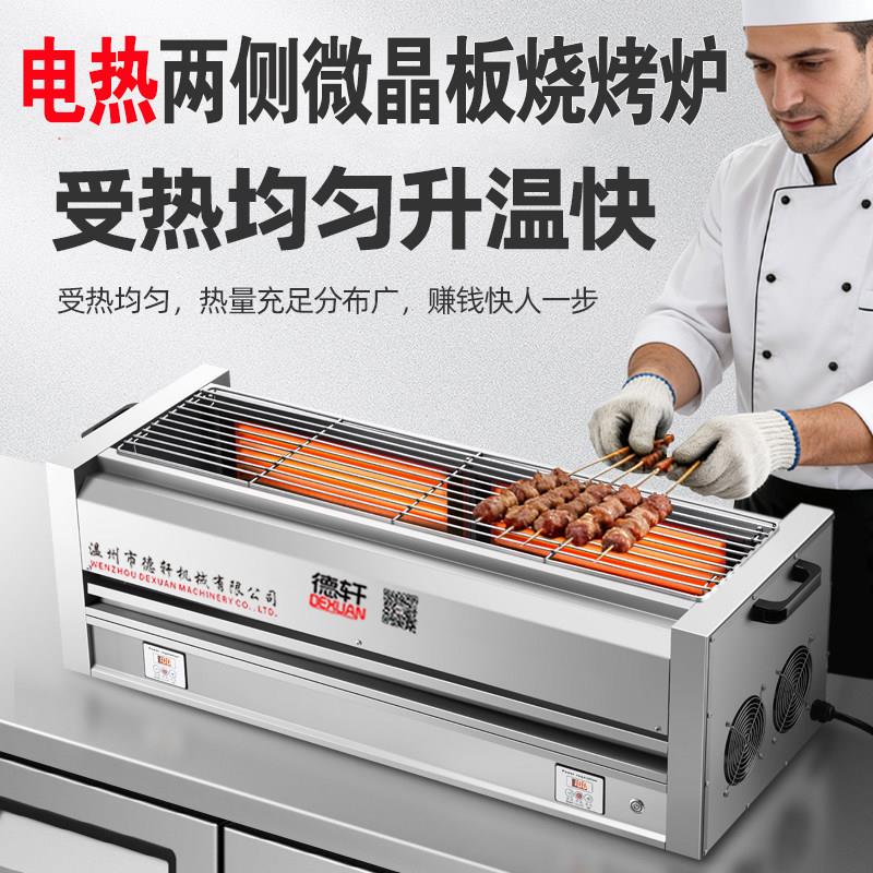 德轩两侧大型无烟烧烤炉商用光波加热电烤炉面筋烤羊肉串烧鸡烤架