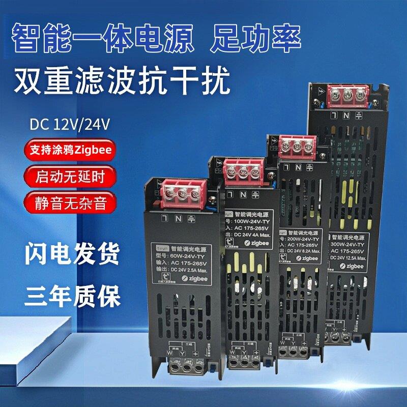 已接入涂鸦zigbee调光LED灯带变压器智能语音220v转24v单双色驱动