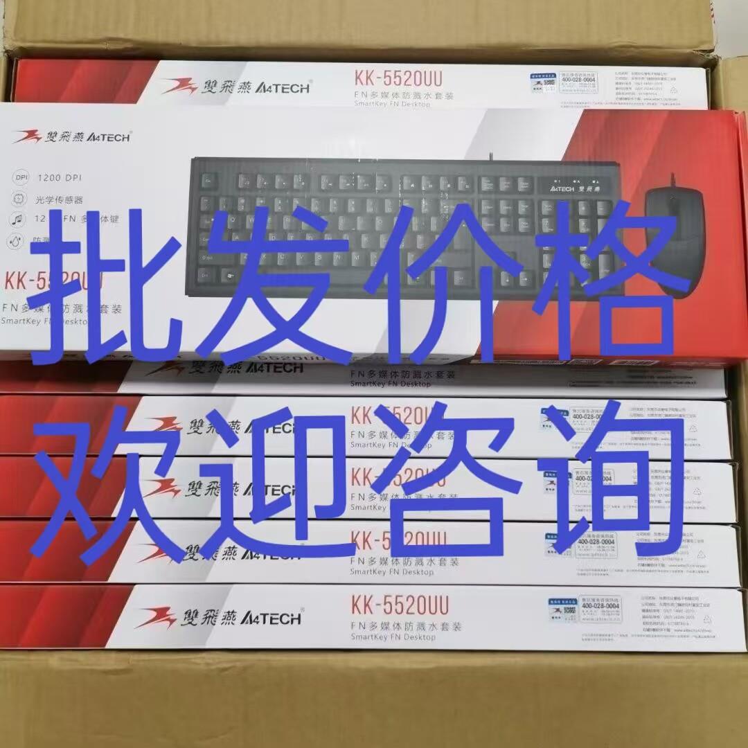 原装正品双飞燕KK-5520有线键盘滑鼠套组办公家用USB键鼠套装图片