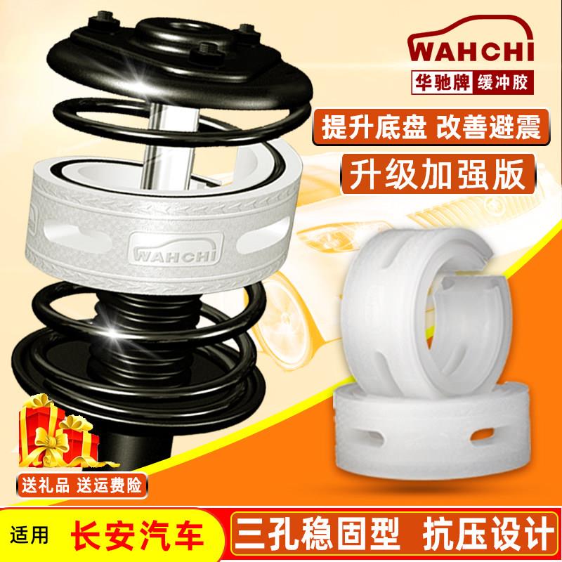 适用长安启源A05A06 A07 Q05汽车减震器缓冲塑胶垫避震胶套提升底