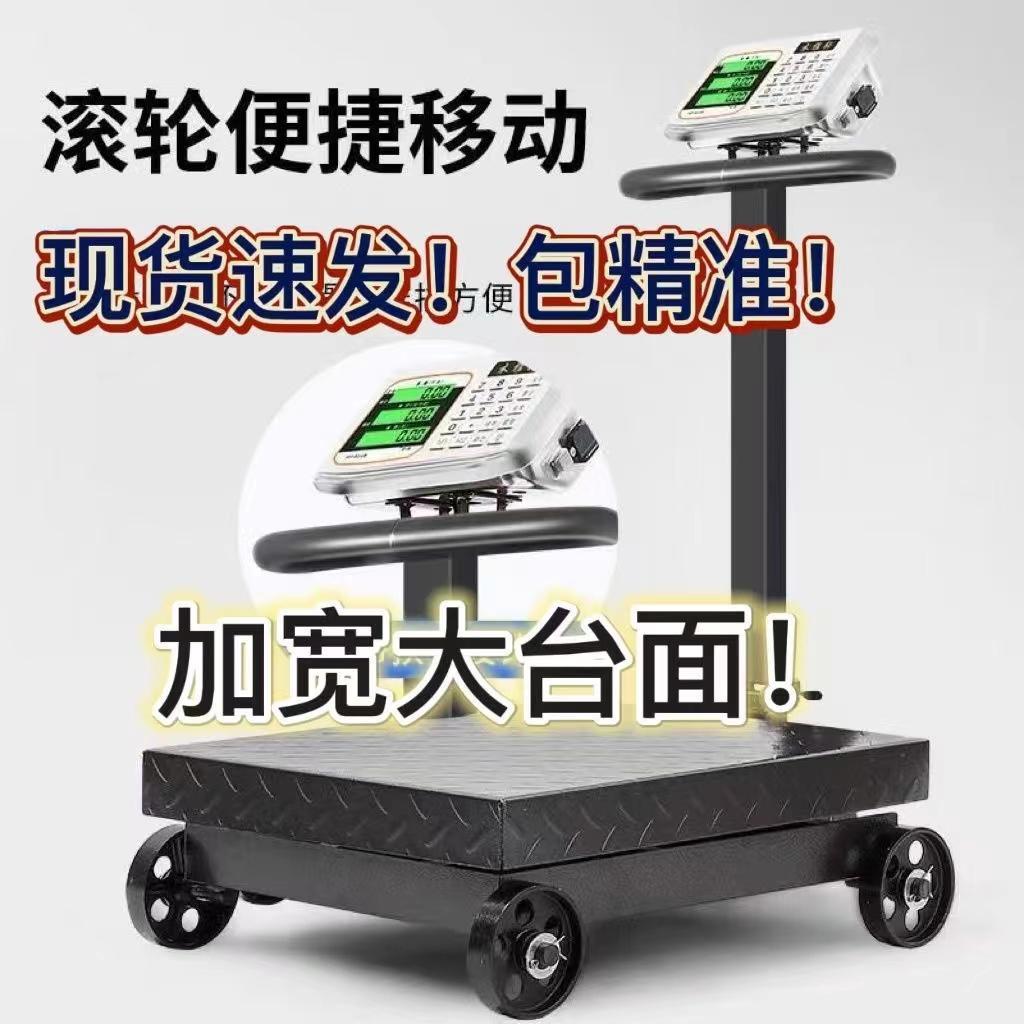 大型带轮折叠500kg电子台秤磅300公斤电子秤重600家用电子秤商用