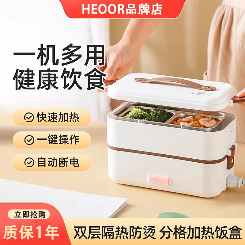 Heoor加热电饭盒多功能可携式插电蒸煮上班族保温便当盒官方正品