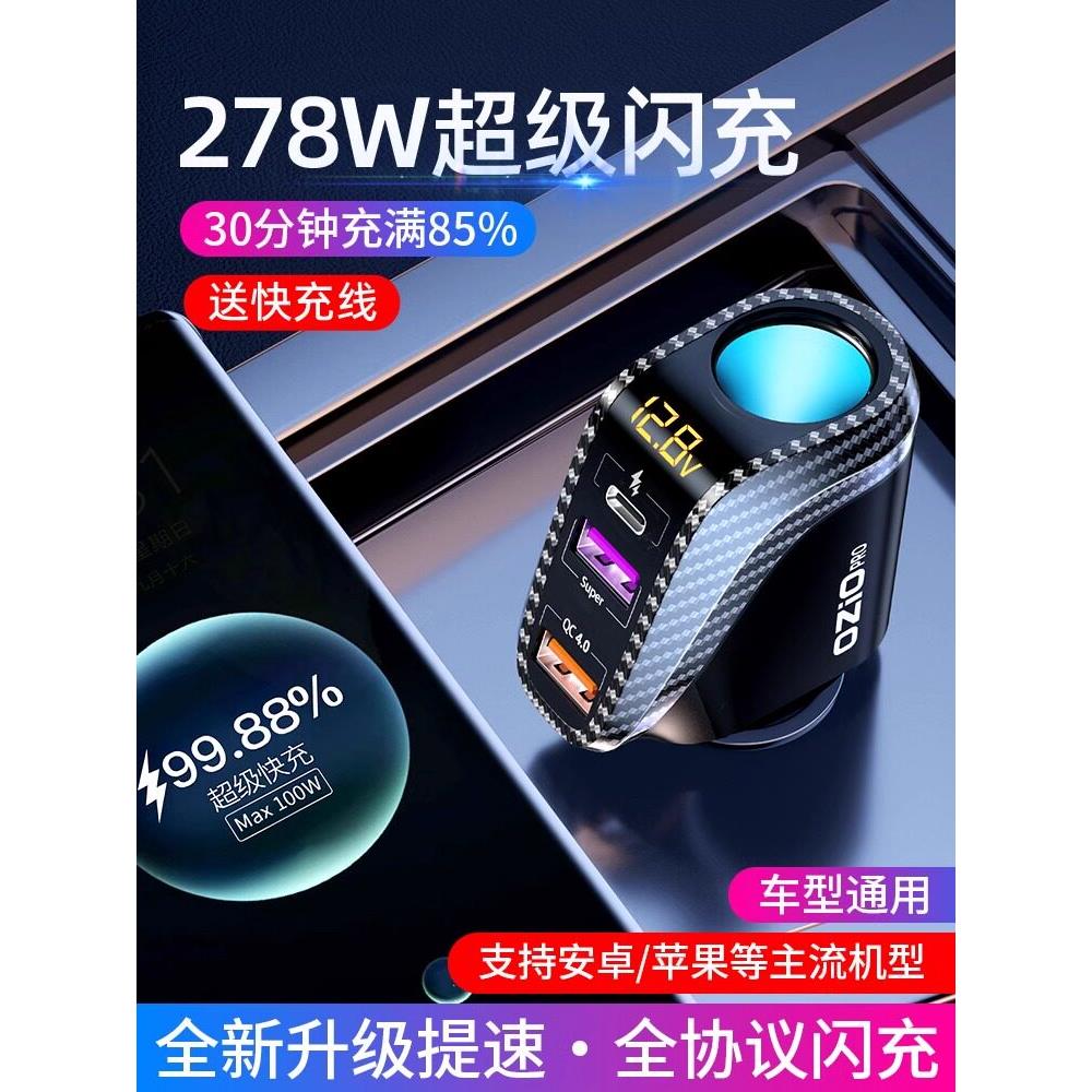 车载充电器座超级快充一拖三汽车用点烟器转换插头usb车充扩展口