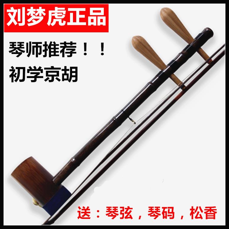 京胡乐器 刘梦虎正品京胡 初学老紫竹演奏京胡 西皮二黄特价