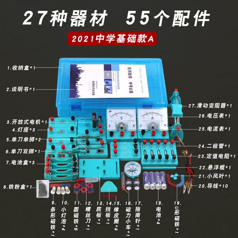 初中物理实验器材全套 电学实验盒实验仪器 中考初二初三八九年级