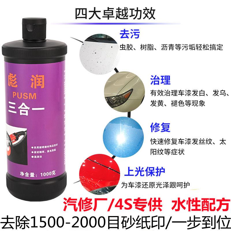 彪润汽车抛光蜡三合一漆面划痕修复蜡镜面还原研磨粗蜡水性去污蜡