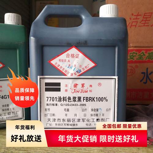 津军牌涂料色浆黑色蓝色绿色黄色红色橘红乳胶漆调色颜料绘画
