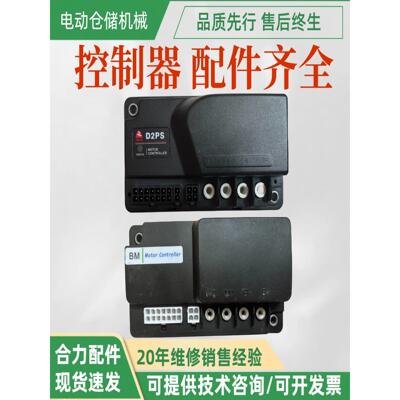 合力力达叉车小超人CBD15-170H/170HA/170A原厂 驱动行走控制器