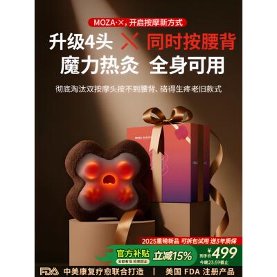 Moza腰部按摩器背部按摩垫全自动按摩全身肩颈按摩器汽车礼品女士