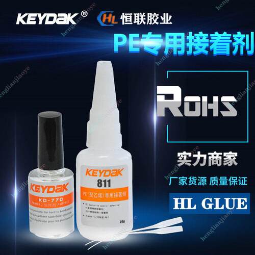 KD-811低密度PE（聚乙烯）专用强力粘接剂尼龙TPE等塑料快干胶水