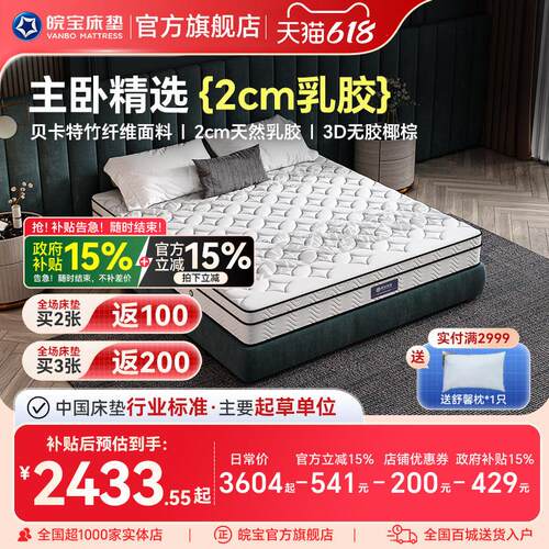 皖宝床垫 天然乳胶独立弹簧席梦思椰棕床垫棕垫1.5m1.8米床老人