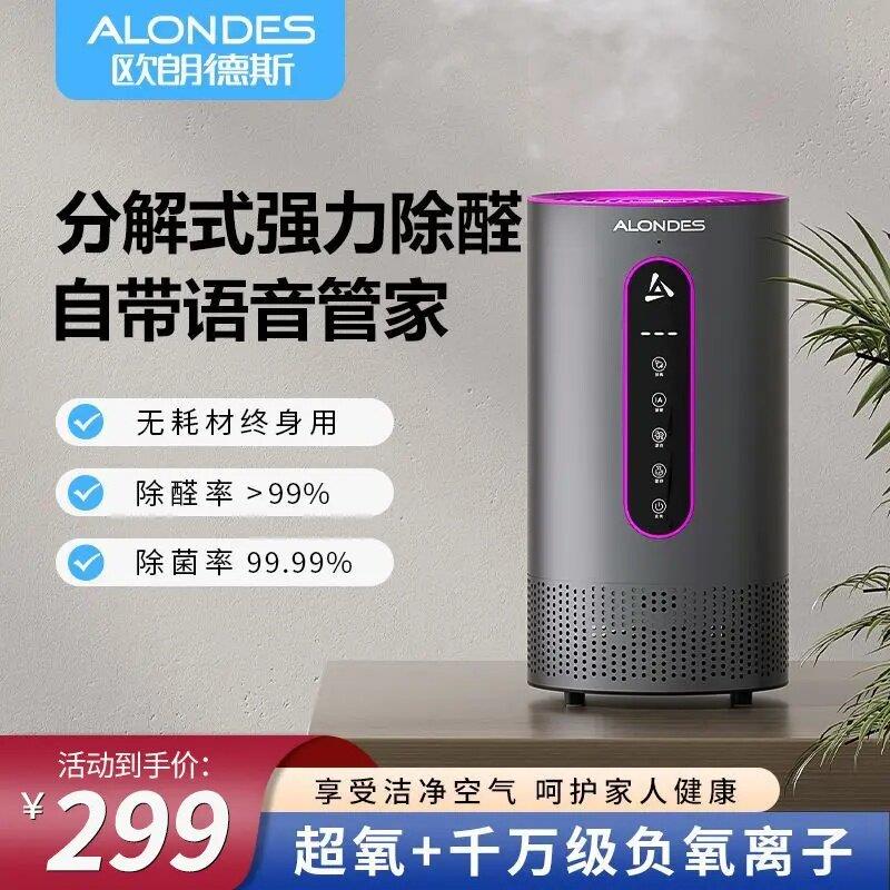 欧朗德斯除醛仪空气净化器智能语音负氧离子消毒杀菌除异味净化机