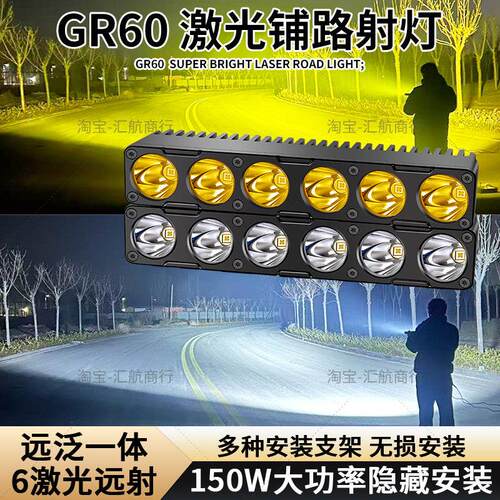 GR60聚光远射大功率强光铺路货车外置汽车中网格栅隐藏激光炮射灯