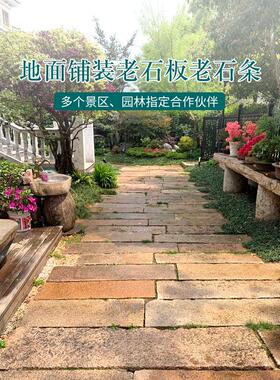 老石条旧石板古建石材台阶踏步石条花园庭院铺路石板花架彷古石板