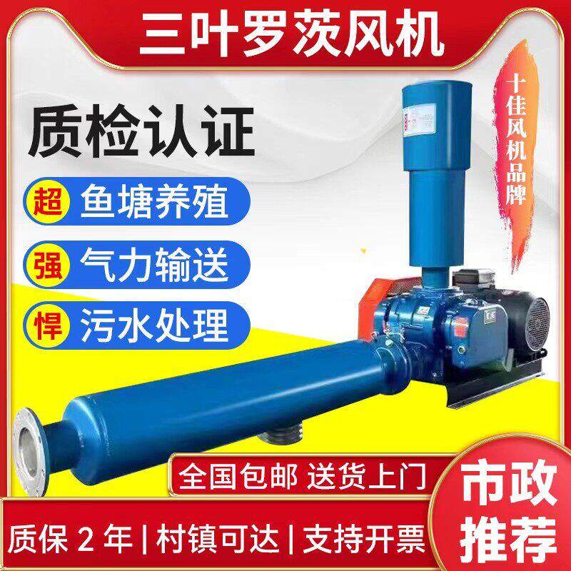 三叶罗茨鼓风机高压曝气水产养殖污水处理鱼塘增氧机鼓风机增氧机