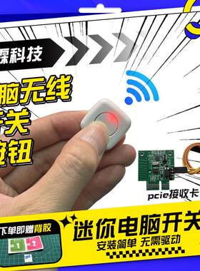 无线电脑主机机箱开关机按钮按键桌面外置决策启动键小圆形随意贴