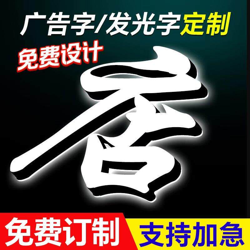 户外门头招牌定做不锈钢亚克力广告牌led灯制作迷你背发光无边字