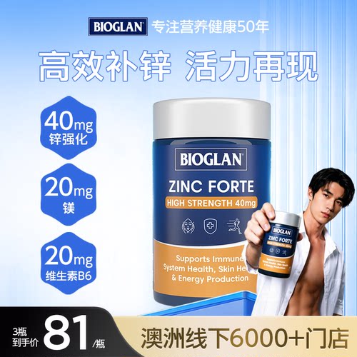 【澳洲6千+门店】锌强化营养片