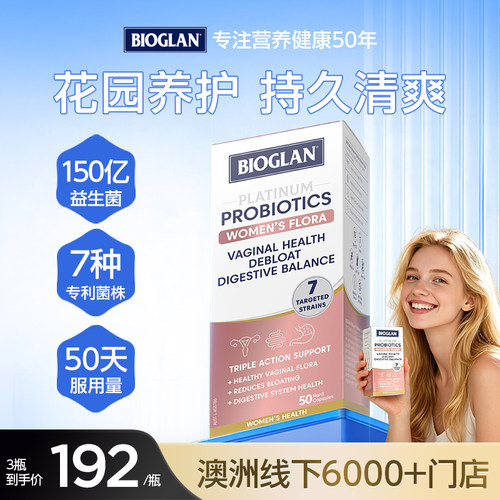 【澳洲6千+门店】150亿益生菌女