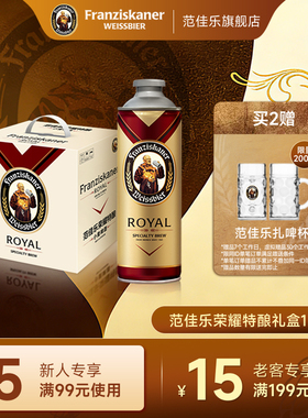 范佳乐教士荣耀特酿小麦啤酒1L*6瓶桶装德国风味13.8°P精酿整箱