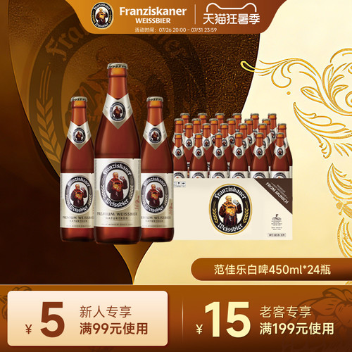 范佳乐教士小麦啤酒450ml*24瓶