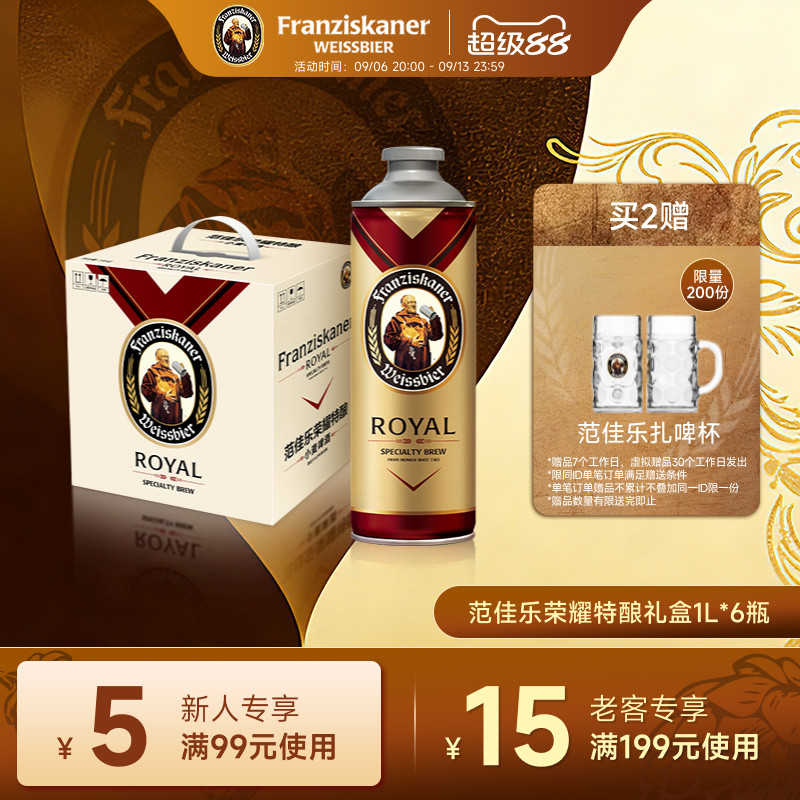 范佳乐教士荣耀特酿小麦啤酒1L*6瓶桶装德国风味13.8&deg;P精酿整箱