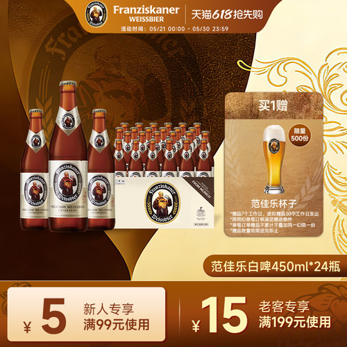 范佳乐教士小麦啤酒450ml*24瓶