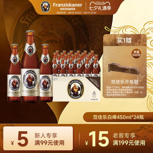范佳乐教士小麦啤酒450ml*24瓶