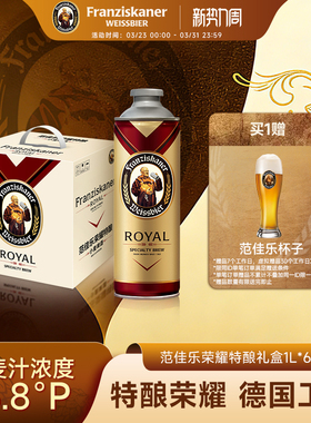 范佳乐教士荣耀特酿小麦啤酒1L*6瓶桶装德国风味13.8°P精酿整箱