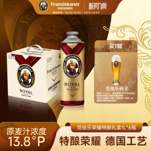 范佳乐教士荣耀特酿小麦啤酒1L 德国风味13.8°P精酿整箱 6瓶桶装
