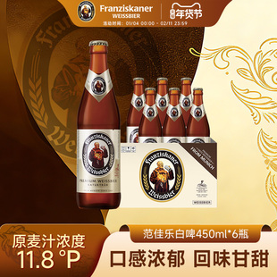 范佳乐教士啤酒精酿白啤450ml*6瓶11.75°P德国风味整箱装批发