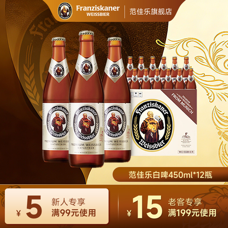 范佳乐教士啤酒精酿白啤450ml*12瓶11.75&deg;P德国风味整箱装批发