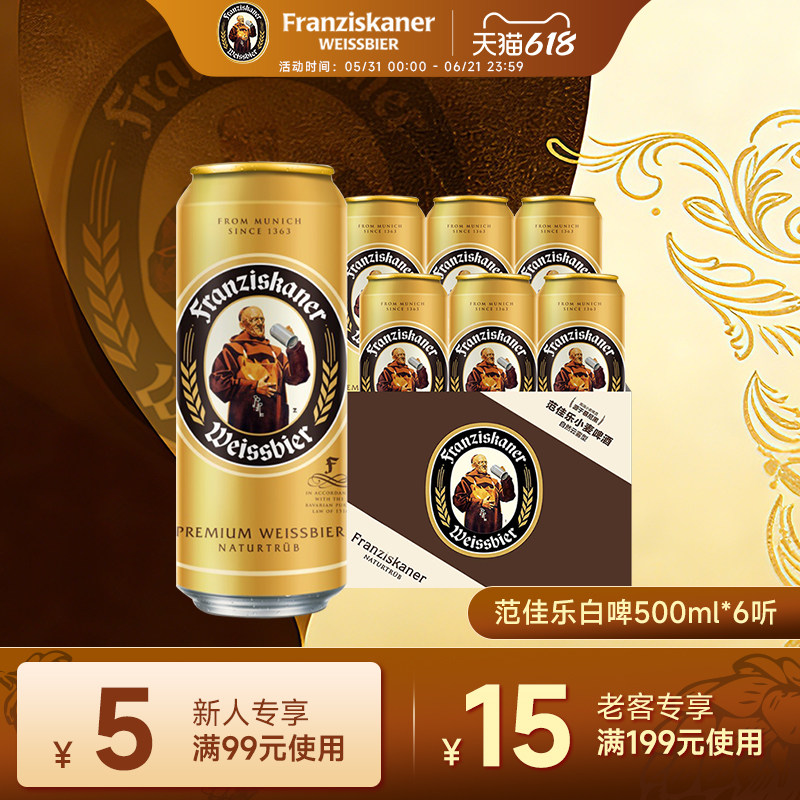 范佳乐教士小麦啤酒500ml*6听