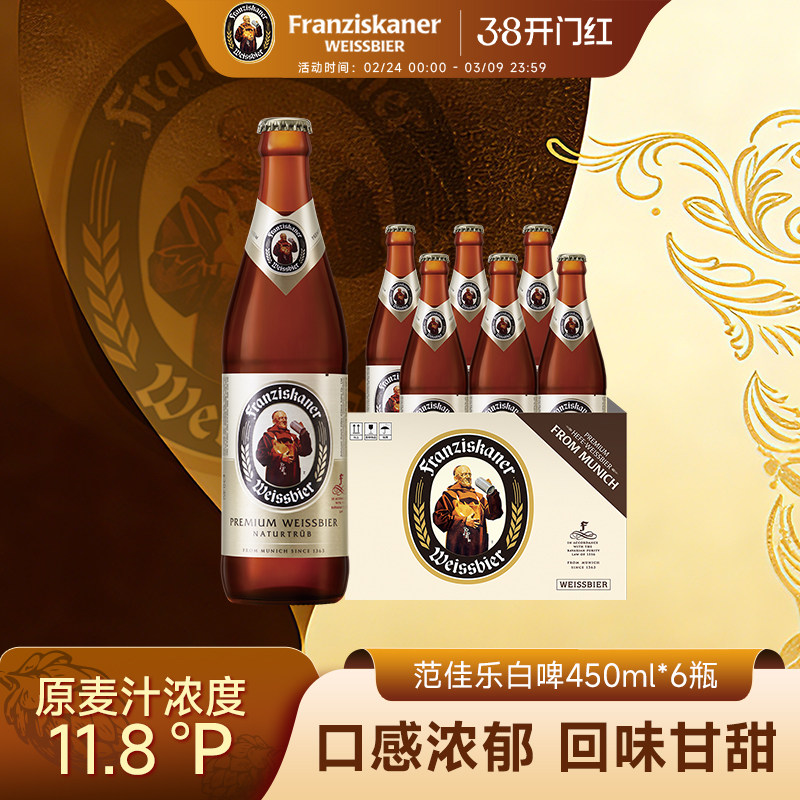 范佳乐教士啤酒精酿白啤450ml*6瓶11.75&deg;P德国风味【4月18到期】