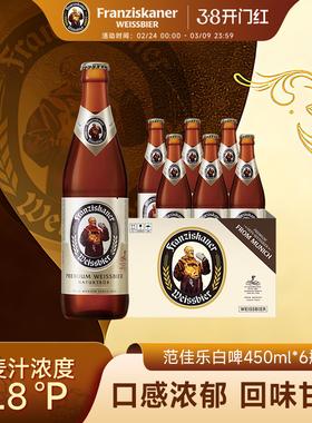 范佳乐教士啤酒精酿白啤450ml*6瓶11.75°P德国风味【4月18到期】