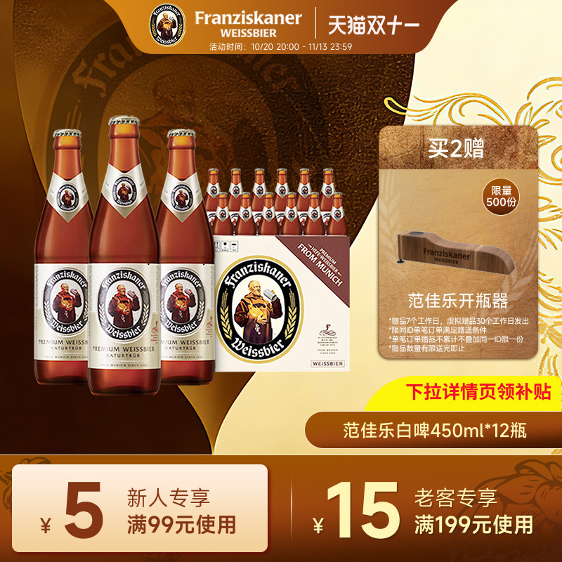 范佳乐教士啤酒精酿白啤450ml*12瓶11.75&deg;P德国风味整箱装批发
