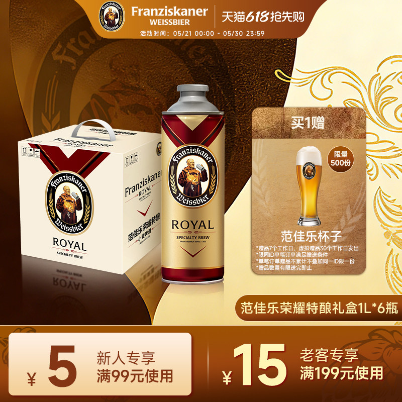 范佳乐教士荣耀特酿小麦啤酒1L*6瓶桶装德国风味13.8°P精酿整箱