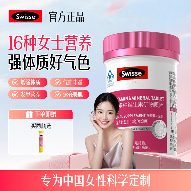 Swisse斯维诗女士复合维生素多种男烟酰胺b族维c维d维e叶酸蓝帽