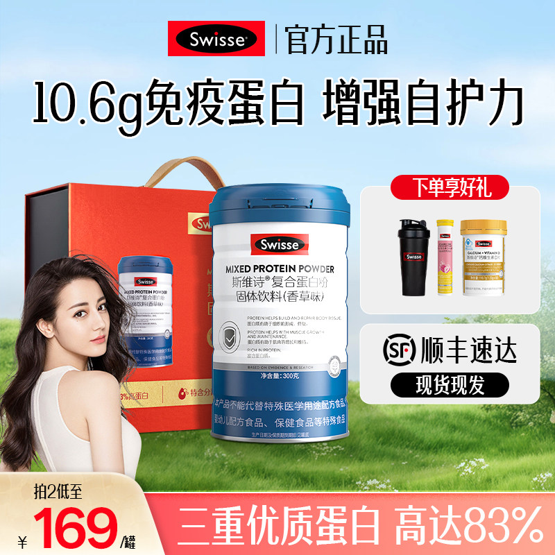 Swisse斯维诗复合乳清蛋白质粉中老年礼盒营养妈妈爸爸父亲节礼物