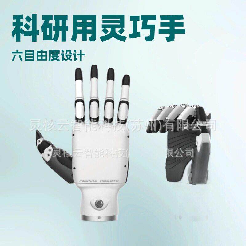 因时人形机器人仿生五指灵巧手机械臂抓手仿真模拟手教育科研